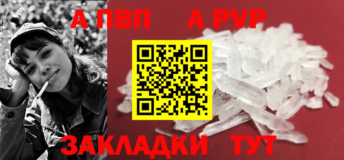 A PVP Crystall Россия