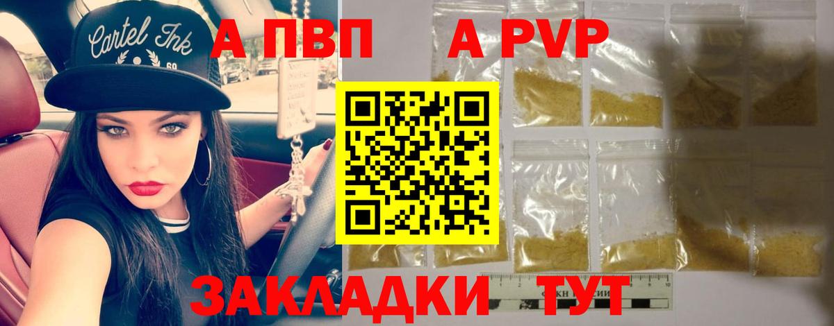 купить наркотик  Alfa_PVP СК  A-PVP Crystall  Вход с VPN  Россия 
