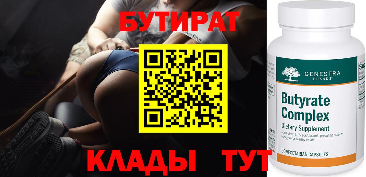 Бутират бутандиол Россия