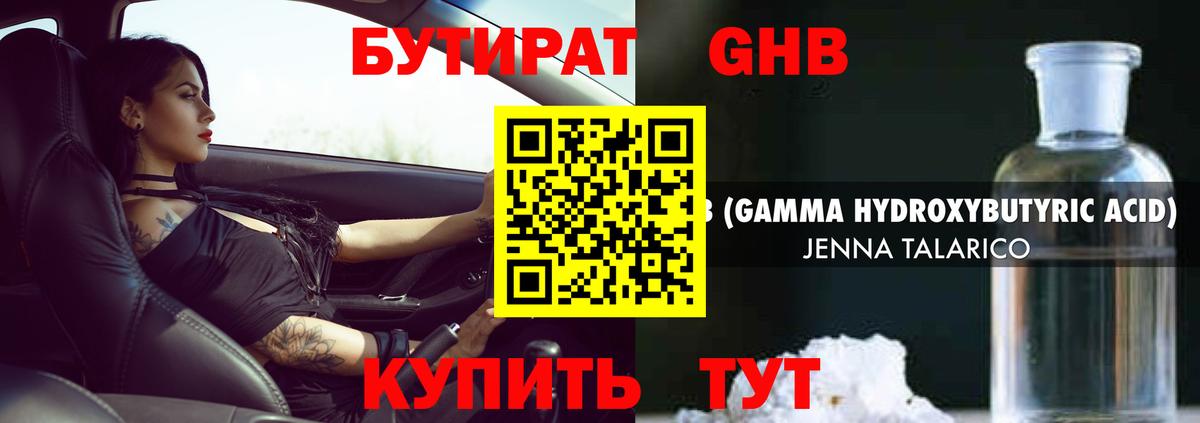 БУТИРАТ 99%  Вход с VPN  Бутират  Россия 