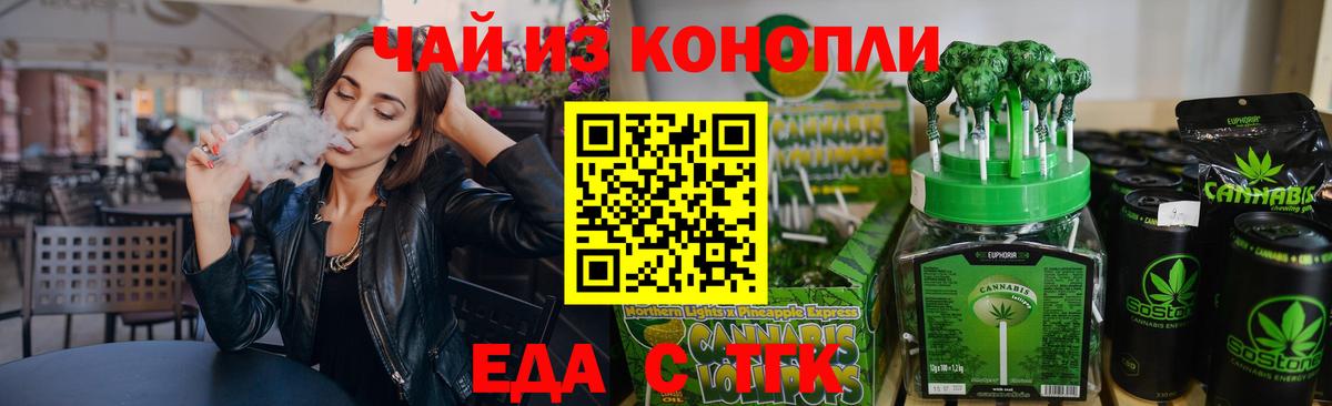 Россия  Печенье с ТГК марихуана  Вход с VPN 