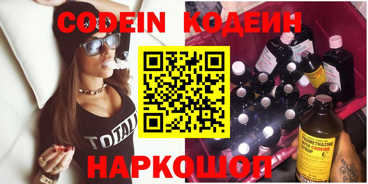 Codein Purple Drank  Вход с VPN  Россия  Кодеин Purple Drank 