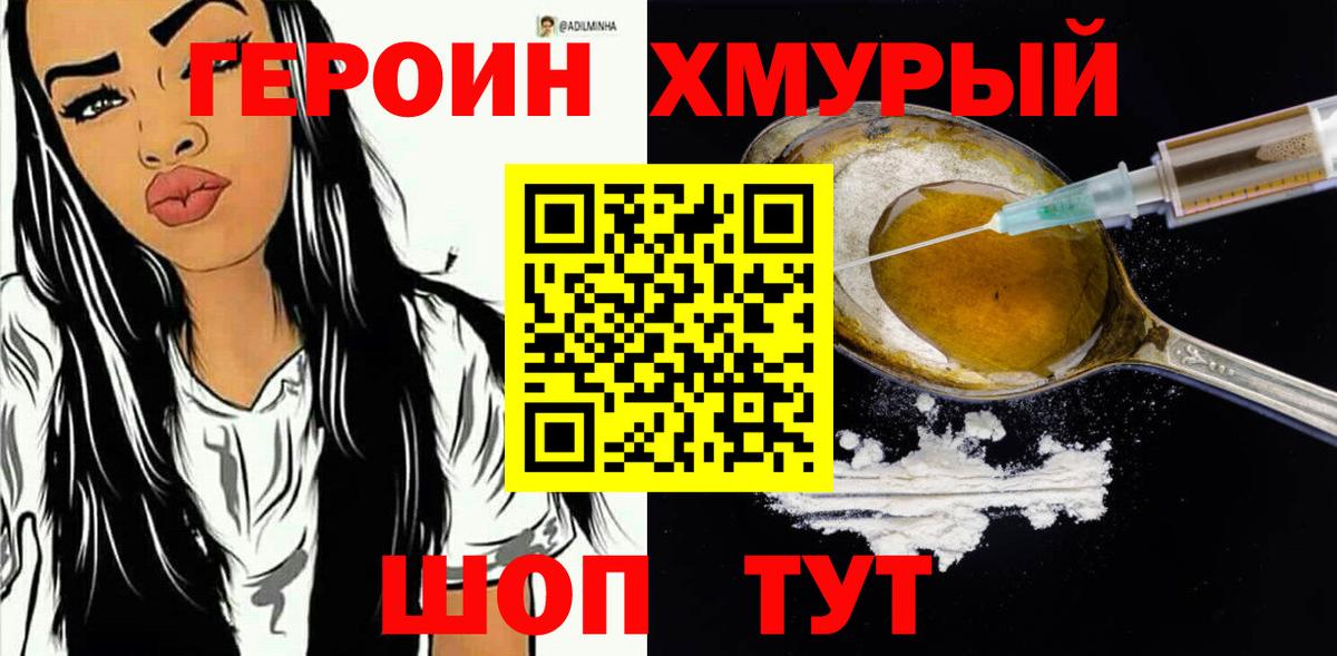 ГЕРОИН Heroin Россия
