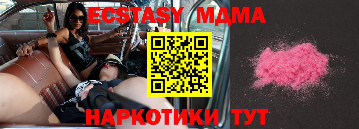 МДМА crystal  Вход с VPN  МДМА  МДМА VHQ  Россия 