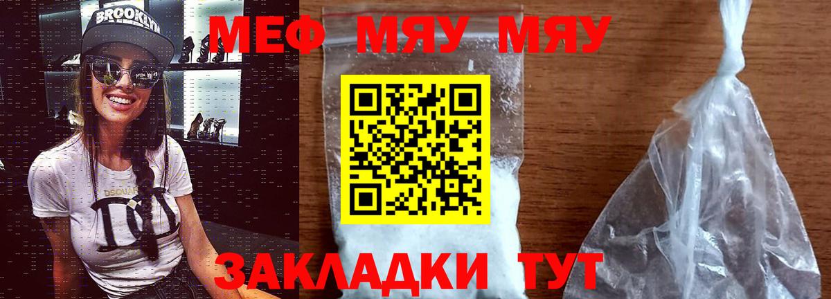 МЯУ-МЯУ mephedrone  МЯУ-МЯУ  Россия  МЯУ-МЯУ mephedrone  Мефедрон  Вход с VPN 