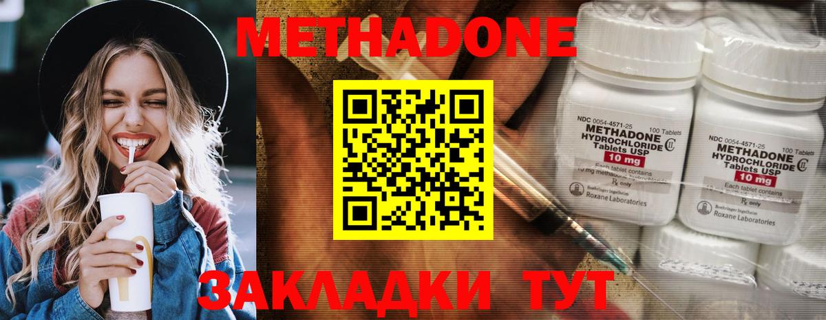 Метадон methadone Россия